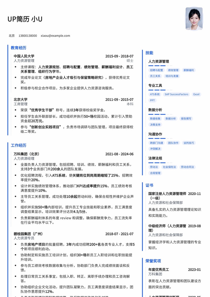 房地产人力资源专员高效简历模板：助力HR精英斩获心仪Offer简历模板预览