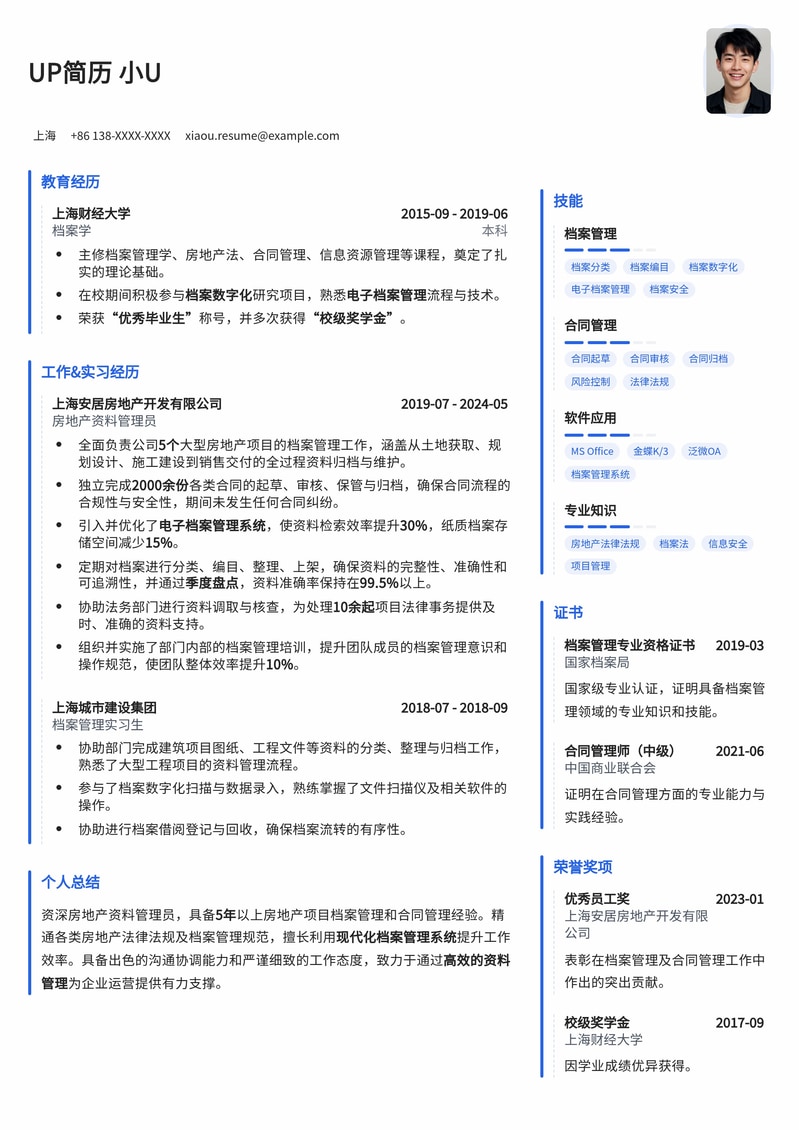 高效专业房地产资料管理员简历模板:助您精准匹配岗位,脱颖而出!简历模板预览