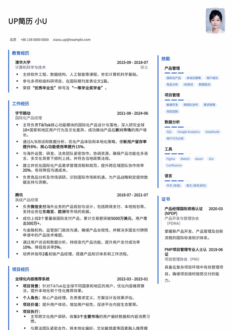 【国际化】产品经理高阶求职简历模板 - 助力海外业务拓展简历模板预览