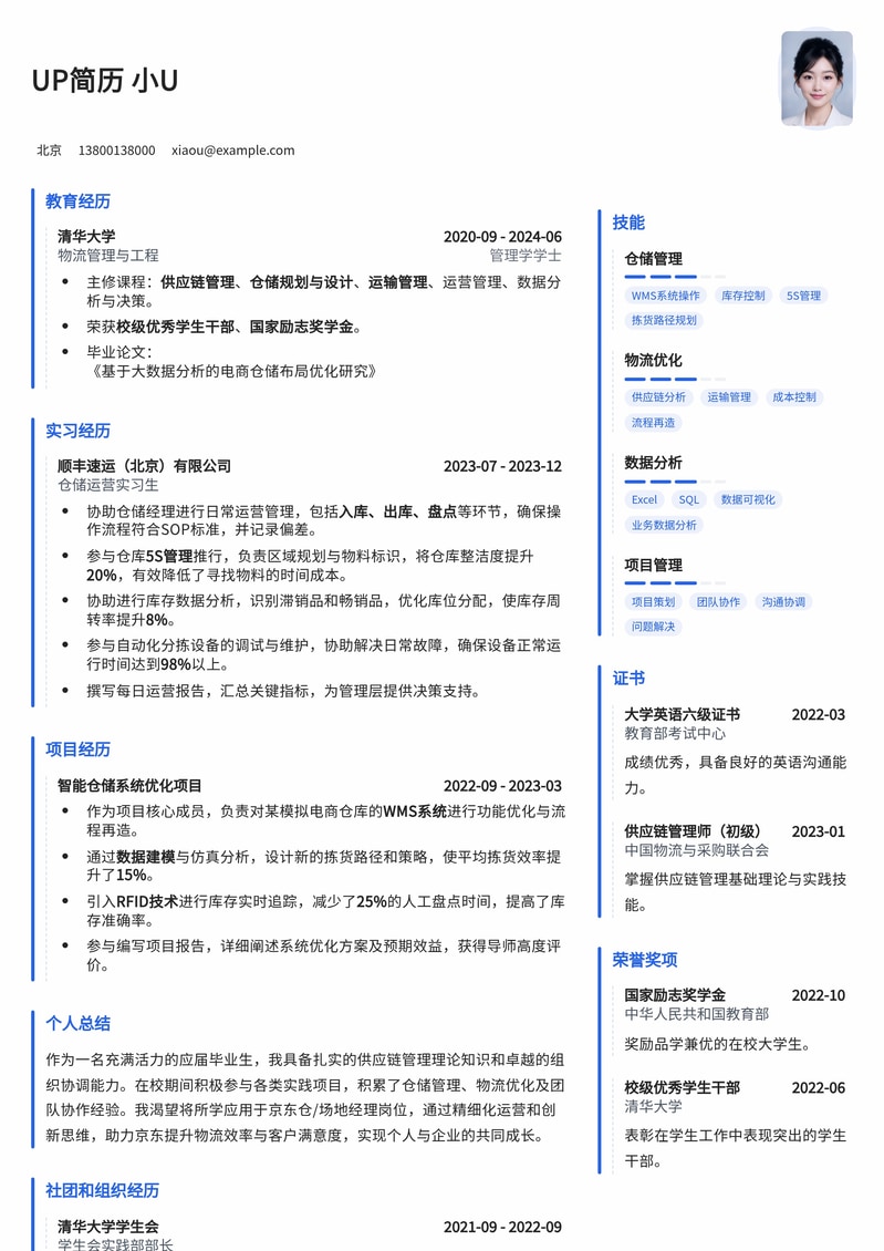 京东仓/场地经理应届生简历模板:物流管理专业优选,高效匹配校招岗位简历模板预览