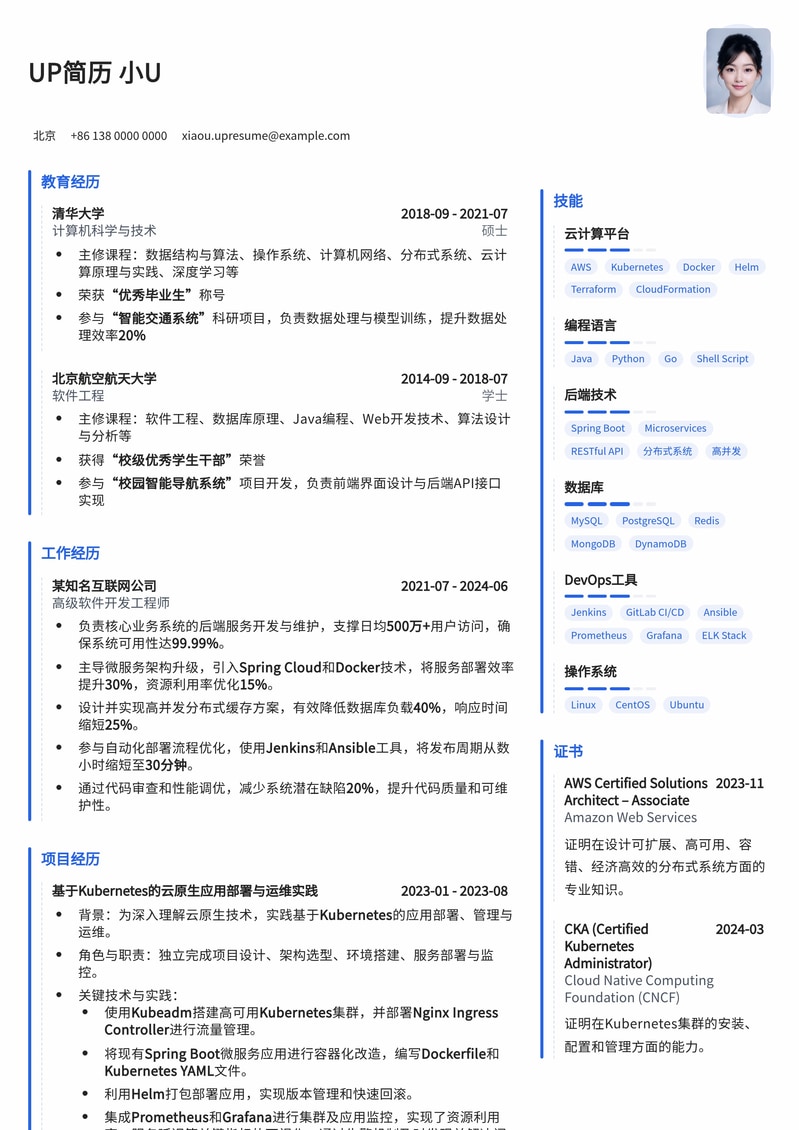 跨领域求职优选：云计算工程师专业简历模板