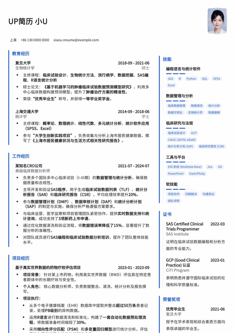 临床数据分析师专业简历模板:助您精准把握医疗数据洞察简历模板预览