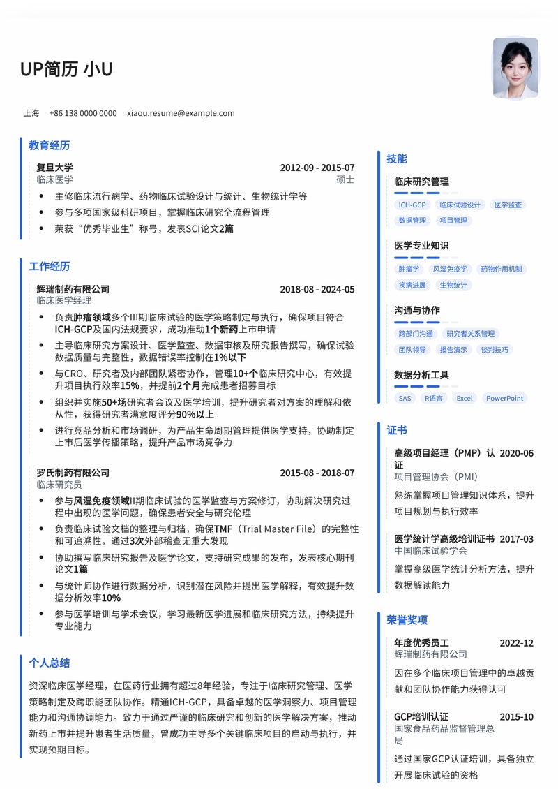临床医学经理专业简历模板：助您在医疗行业脱颖而出