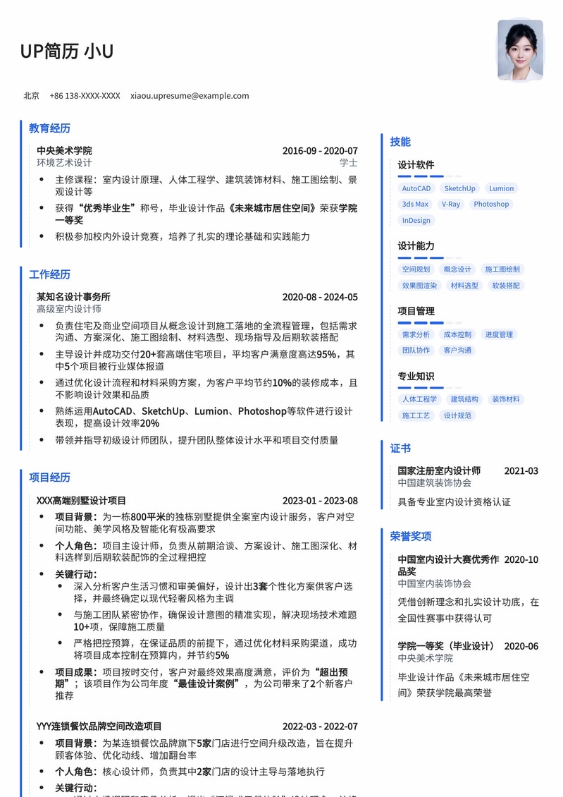室内设计师求职优选：创意与专业并重的简历模板简历模板预览