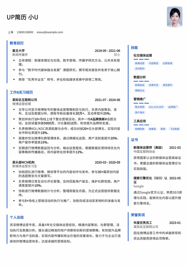 爆款微博运营专员简历模板：助你玩转新媒体，脱颖而出！