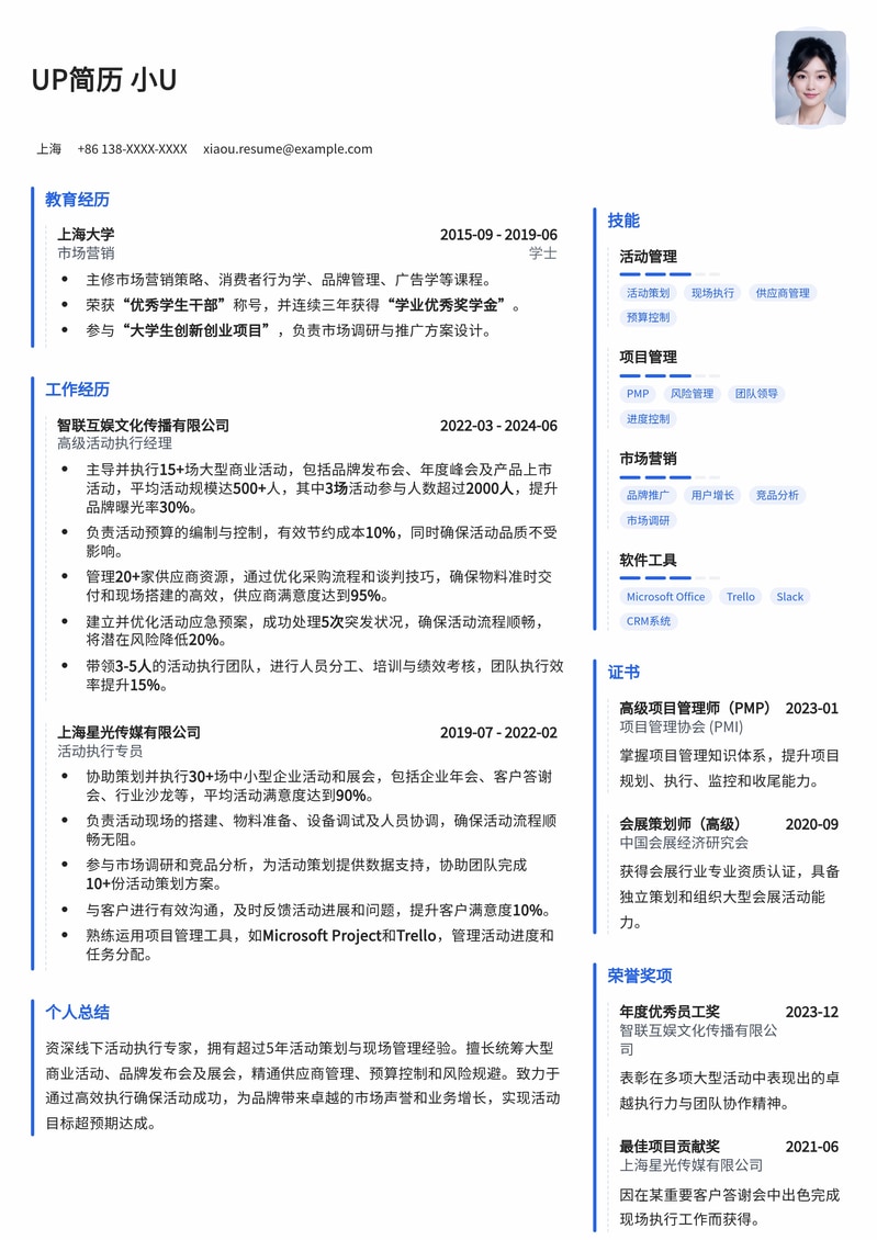 高效活动执行，打造卓越线下体验：线下活动执行简历模板简历模板预览