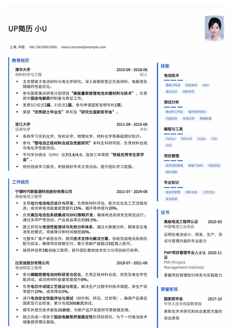 新能源领域：电池工程师专业简历模板 | 突出项目经验与技术实力简历模板预览