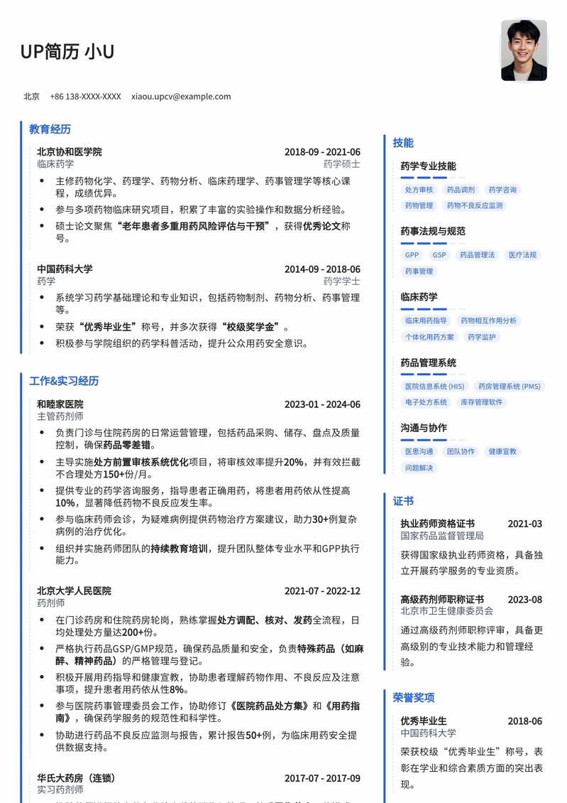 专业药剂师求职模板：快速上岗，成就医疗梦想简历模板预览