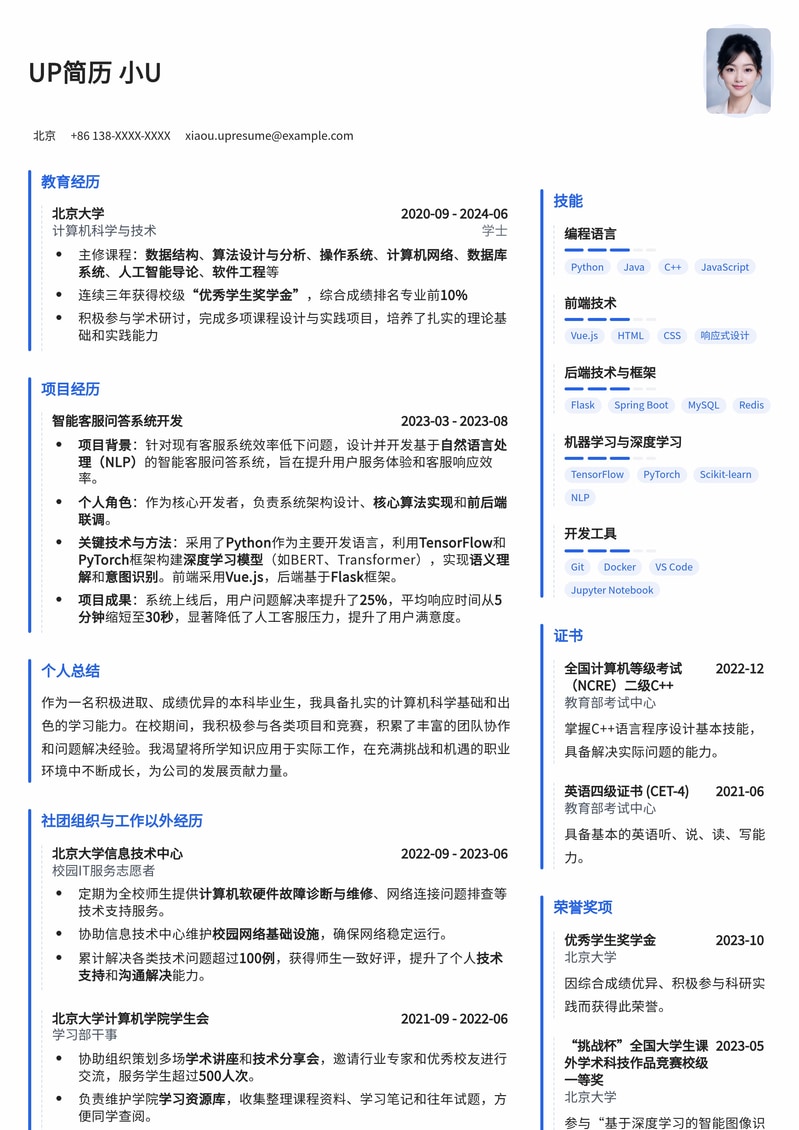 应届生求职优选：简洁高效本科生简历模板简历模板预览