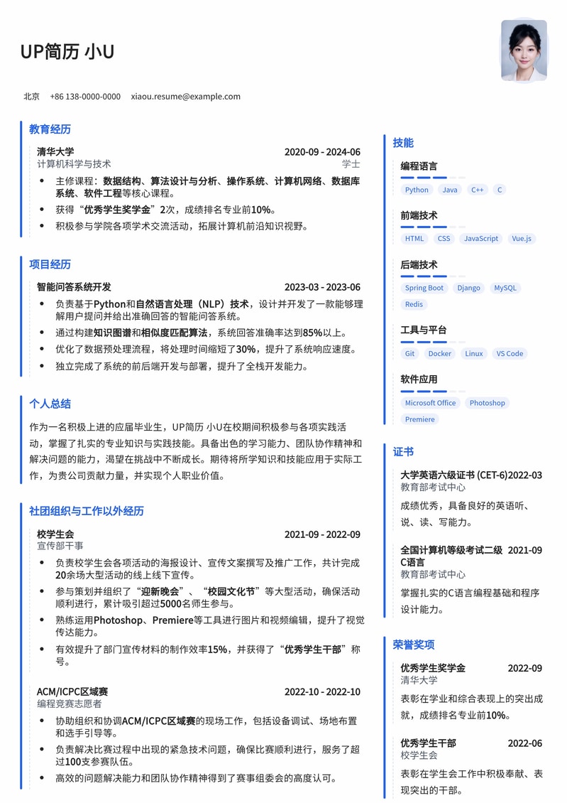 应届大学生求职简历表格模板：清晰、专业、高效的求职利器