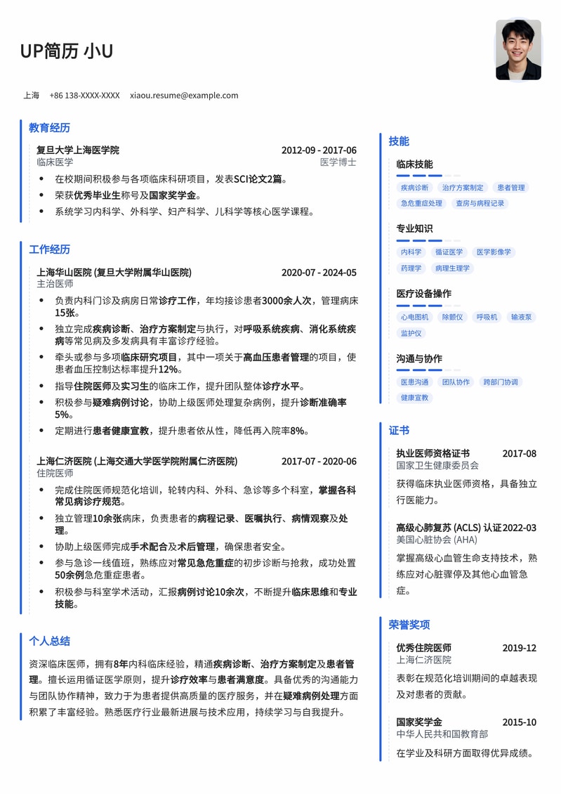 医生/医师专业简历模板：助您在医疗行业脱颖而出