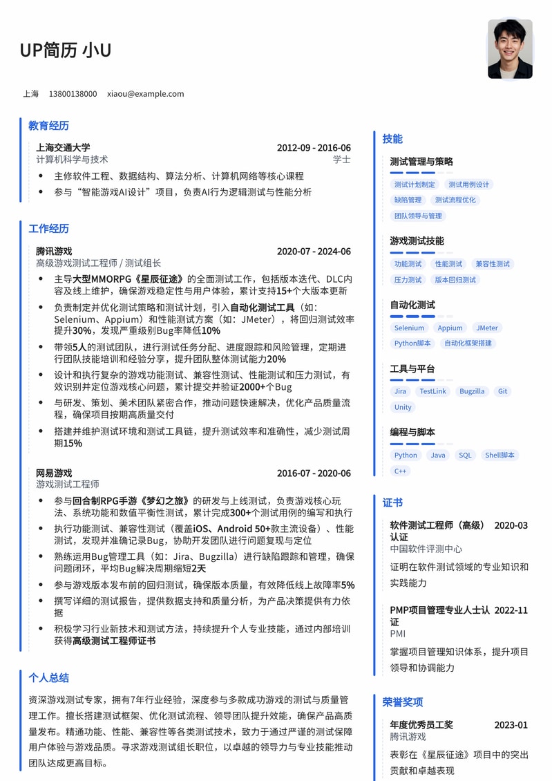 资深游戏测试组长简历模板：助您在游戏行业脱颖而出简历模板预览
