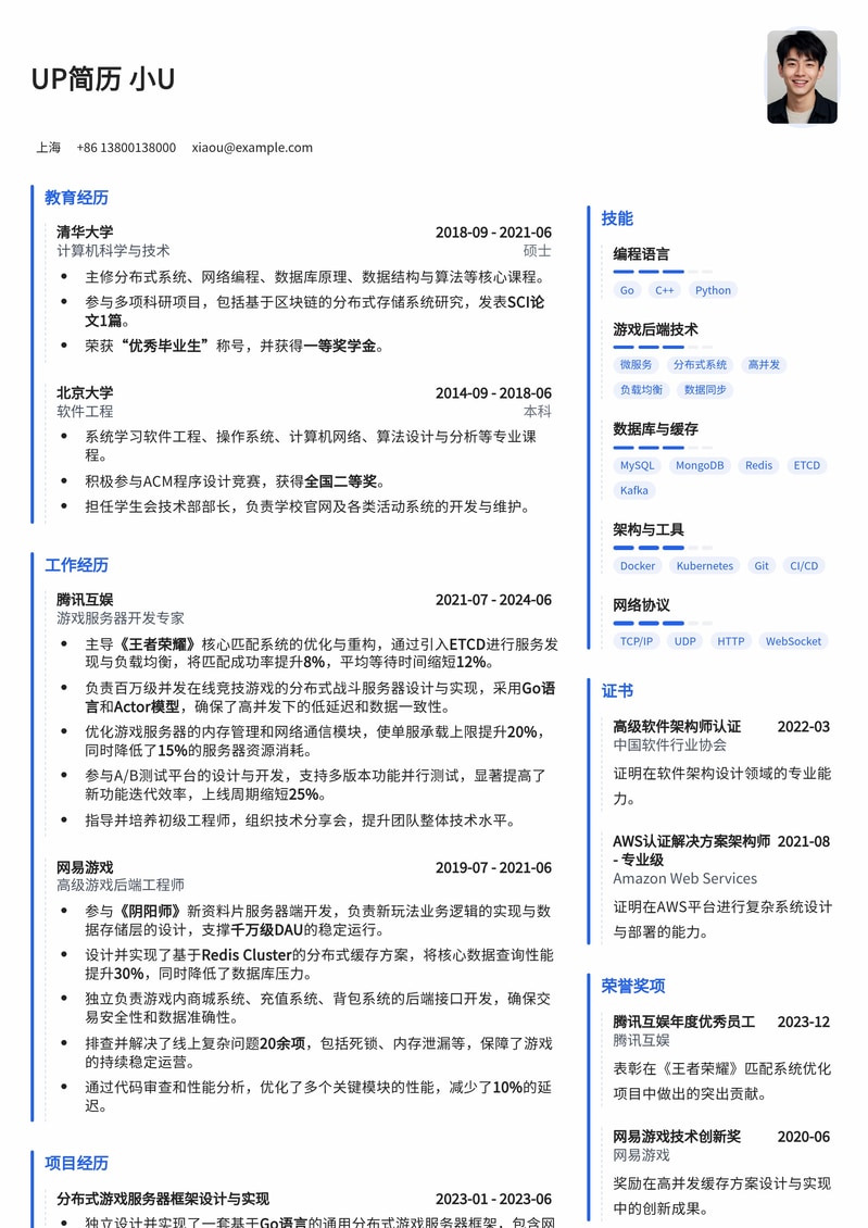 爆款游戏服务器开发工程师简历模板：助你斩获心仪Offer简历模板预览