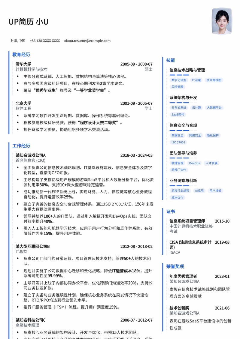游戏公司首席信息官CIO简历模板：赋能技术战略，驱动业务增长简历模板预览