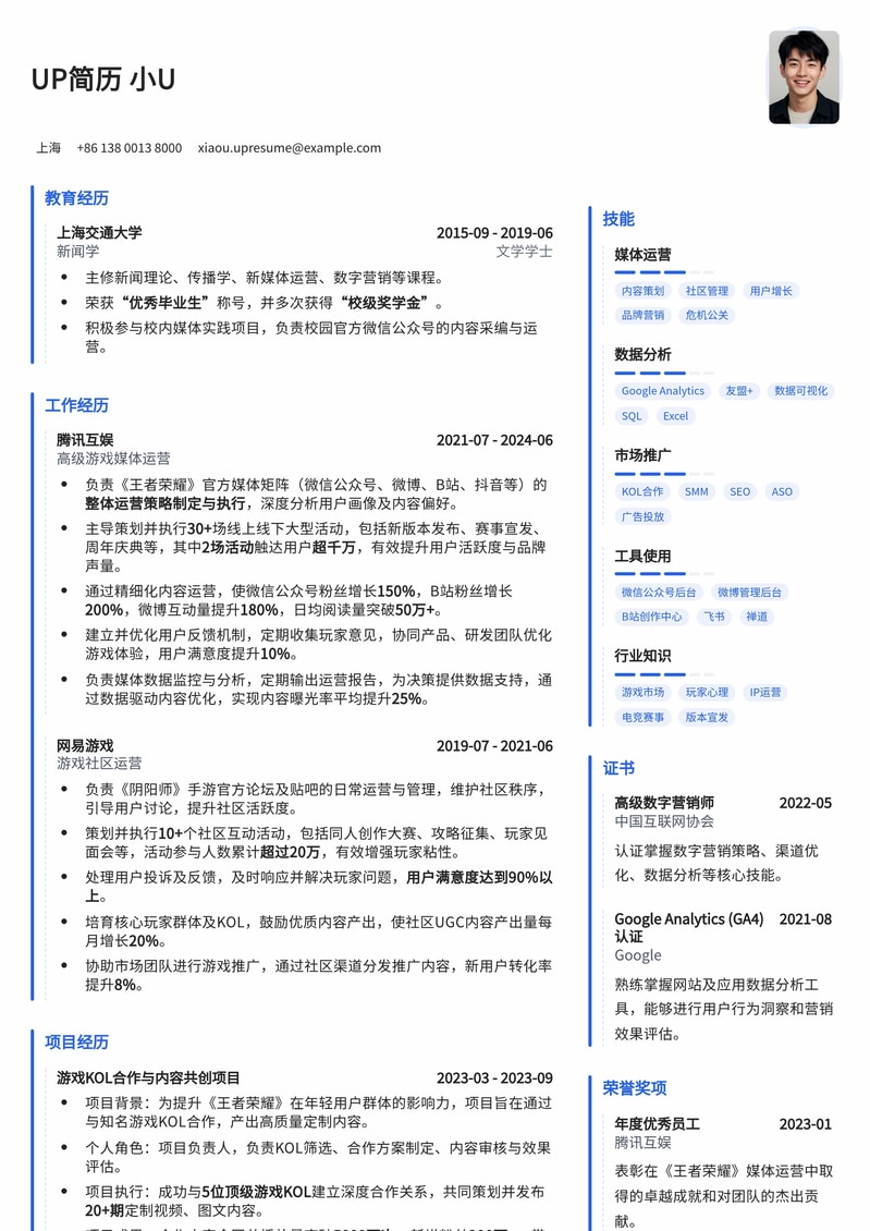 游戏媒体运营求职优选:专业简历模板简历模板预览