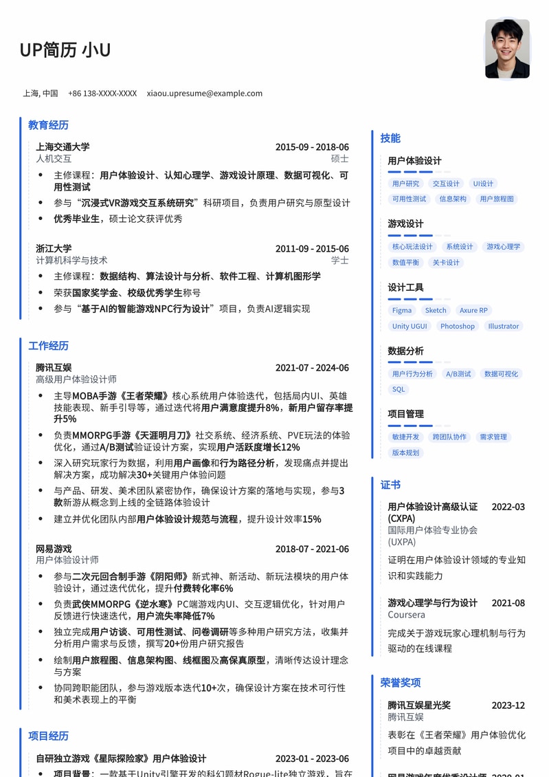 游戏用户体验设计师求职优选:打造高分UX作品集简历模板简历模板预览