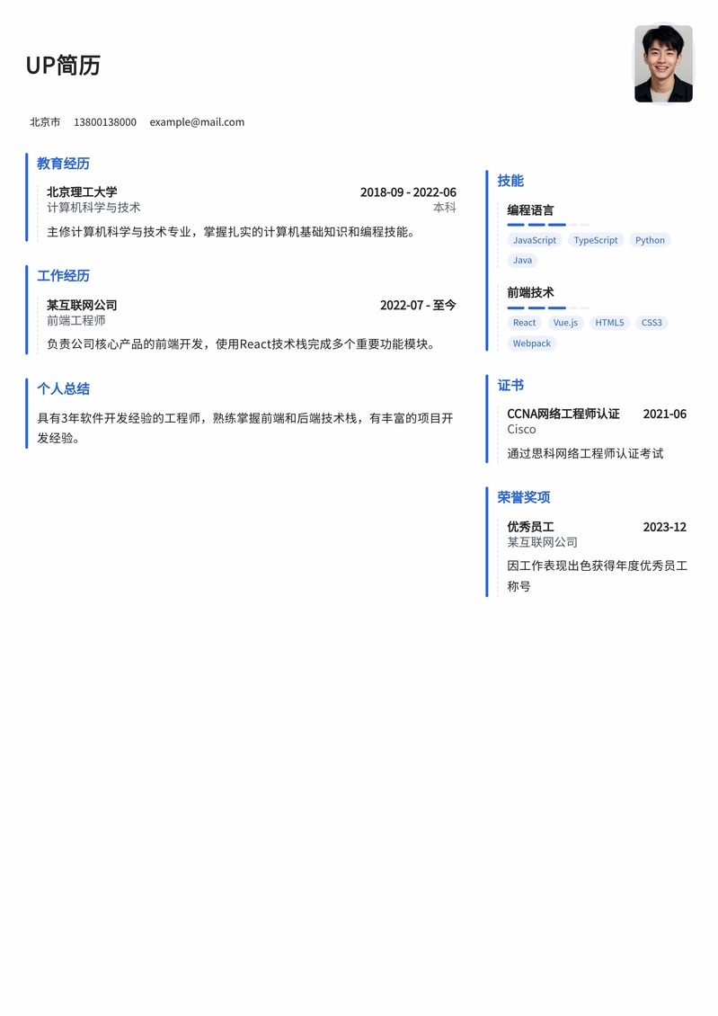 专业化妆师简历模板：打造闪耀职场形象，突出艺术与技能简历模板预览