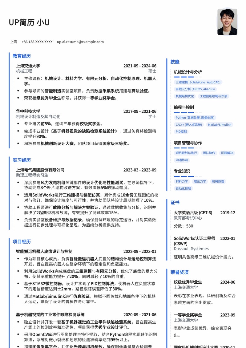 【机械制造】助理工程师高效简历模板：助力应届生/转行者快速斩获Offer