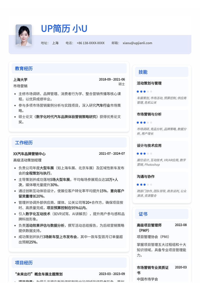 活动策划简历模板：车展活动策划通用
