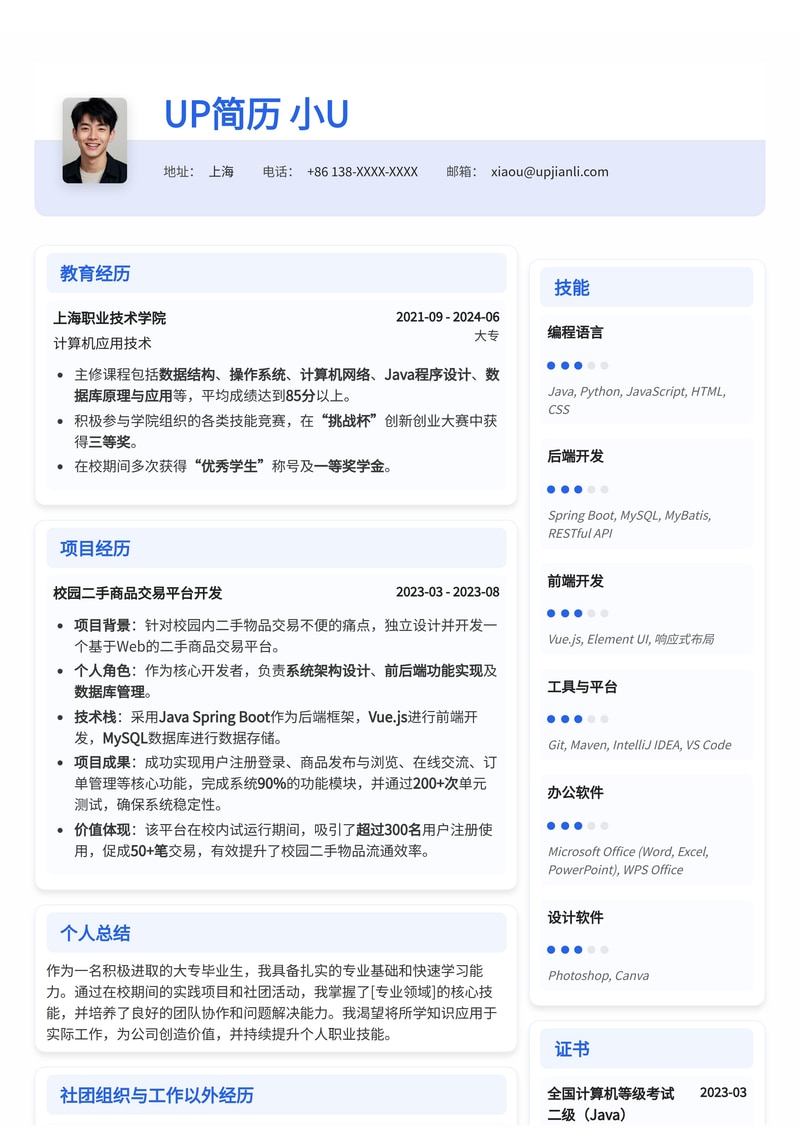 大专生优选：职场敲门砖简历模板简历模板预览