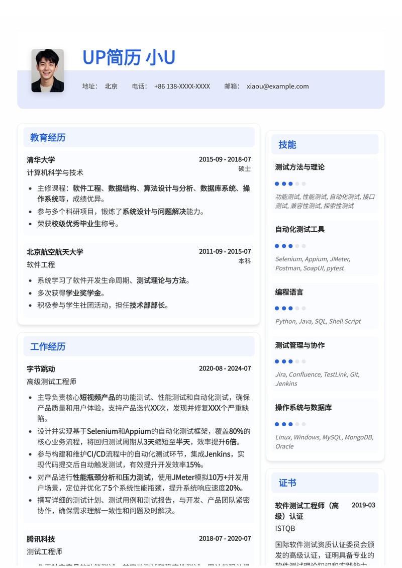 高效专业测试工程师简历模板:助力您的职业发展简历模板预览
