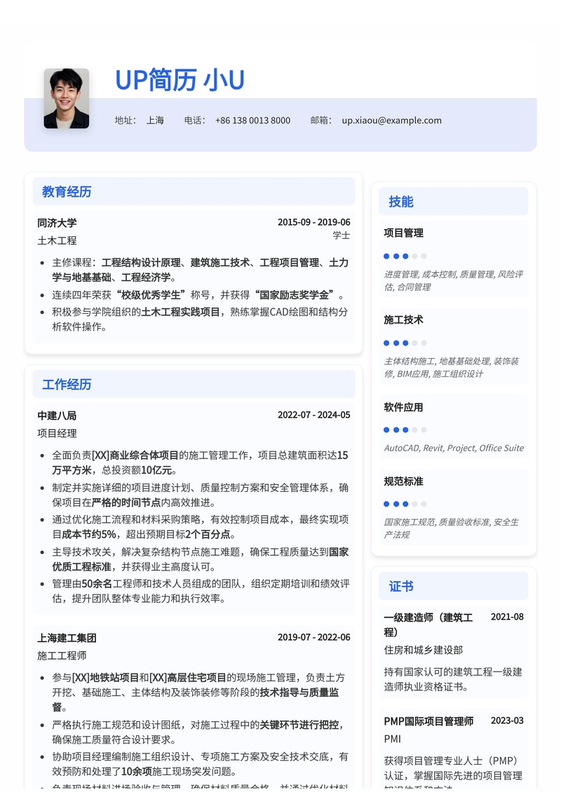 精选建造师简历模板：助您轻松斩获工程项目管理职位简历模板预览