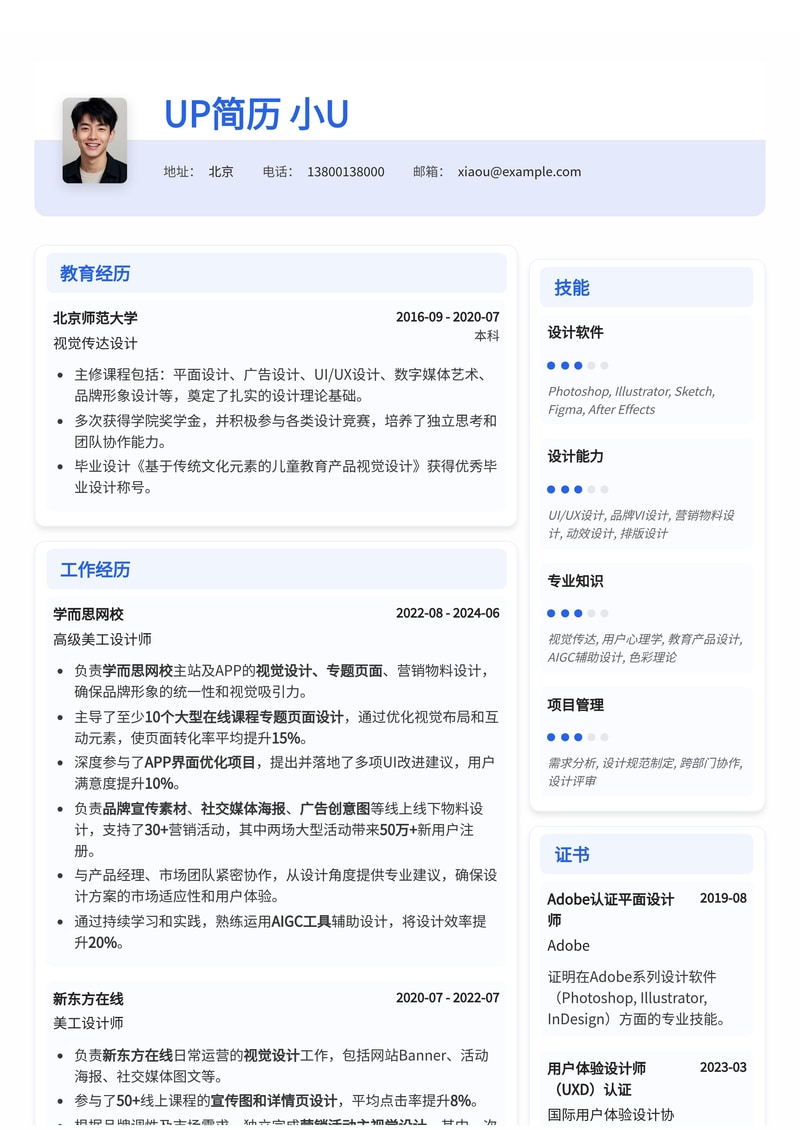 美工简历模板:教育行业美工简历模板预览