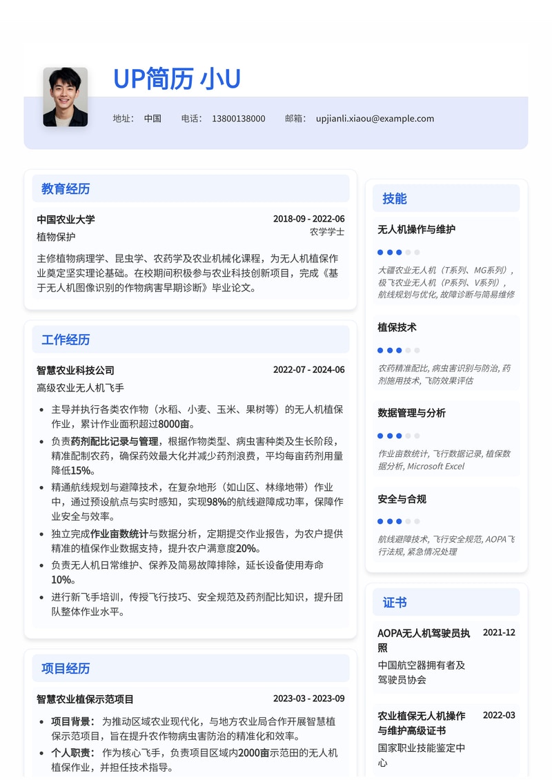 农业无人机飞手专业简历模板：精细化作业数据，助力职业发展简历模板预览