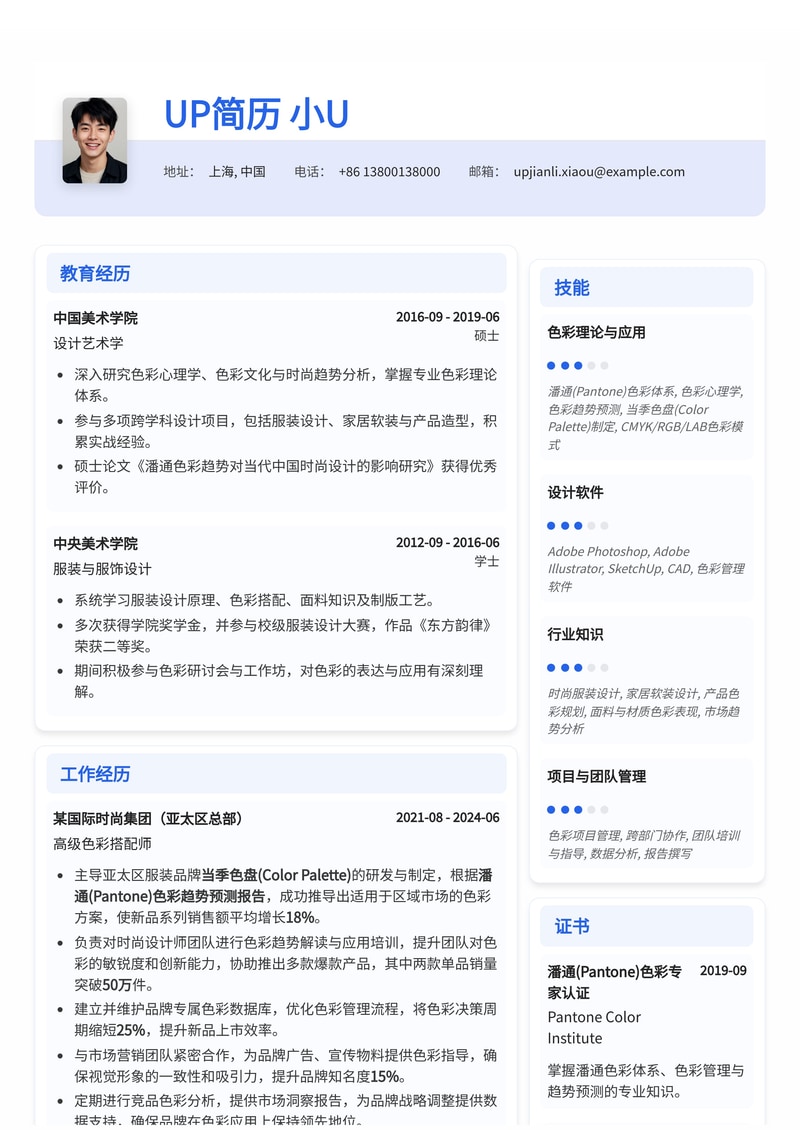 色彩搭配师(Colorist)专业简历模板：洞悉潘通潮流，引领时尚色彩简历模板预览