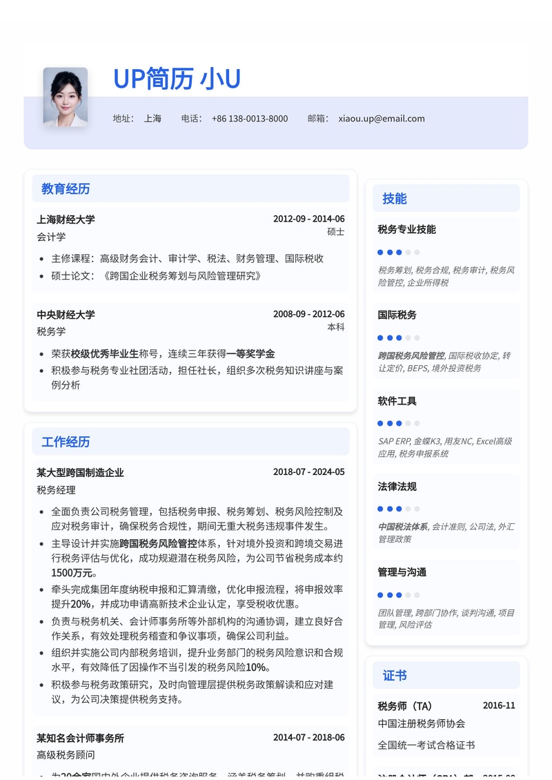 税务经理简历模板：税务师TA证书与跨国税务风险管控经验，助您精准求职简历模板预览