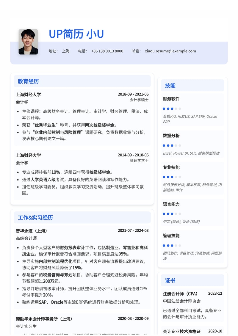 专业会计简历模板:助您精准呈现财务专长,直击名企HR简历模板预览