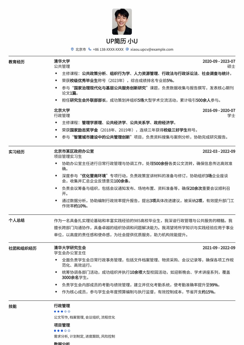 985高校毕业生优选:事业单位职员高效简历模板
