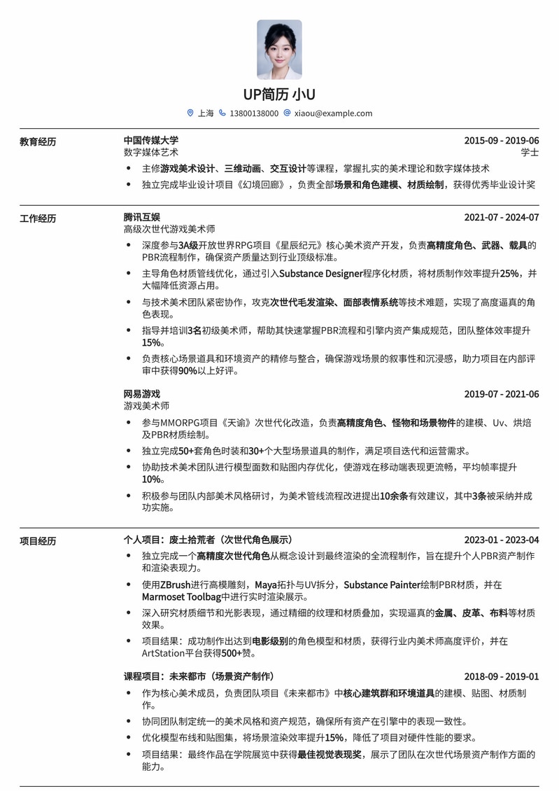 次世代游戏美术师求职优选简历模板：打造沉浸式视觉体验