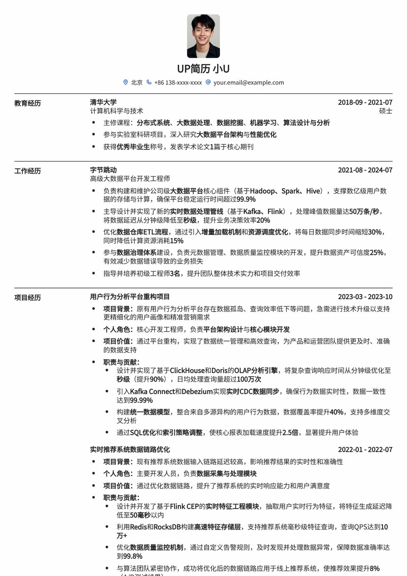大数据平台开发工程师专业简历模板：助你斩获理想Offer简历模板预览