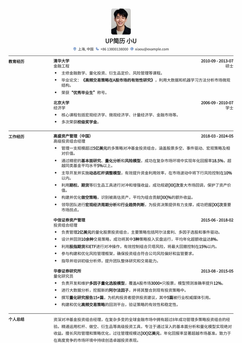 顶尖对冲基金投资组合经理简历模板：策略驱动型增长简历模板预览