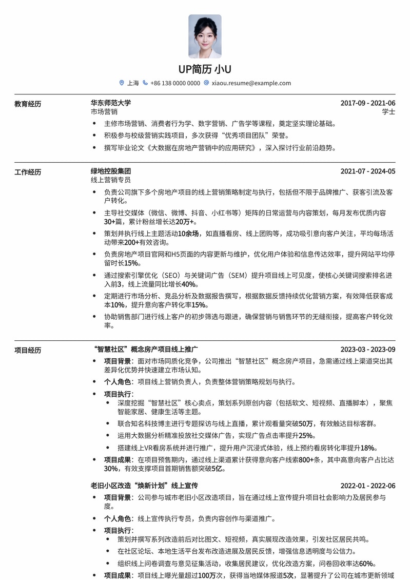 房地产线上营销专员简历模板：提升房产销售业绩，打造专业形象