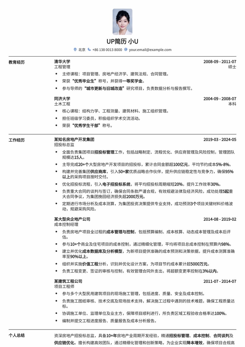 【地产精英】房地产招投标总监高级定制简历模板简历模板预览