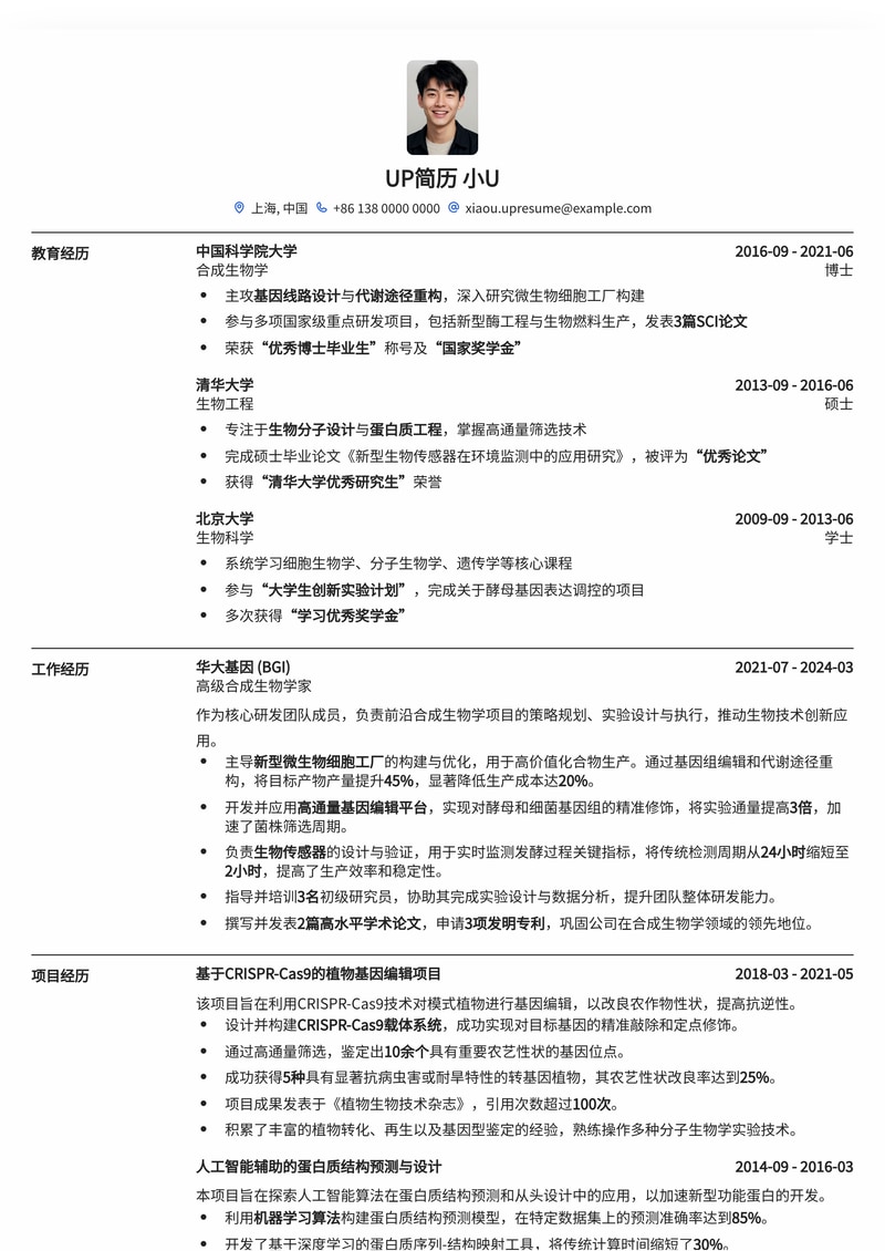 合成生物学家简历模板：探索生命科学前沿的创新之选简历模板预览