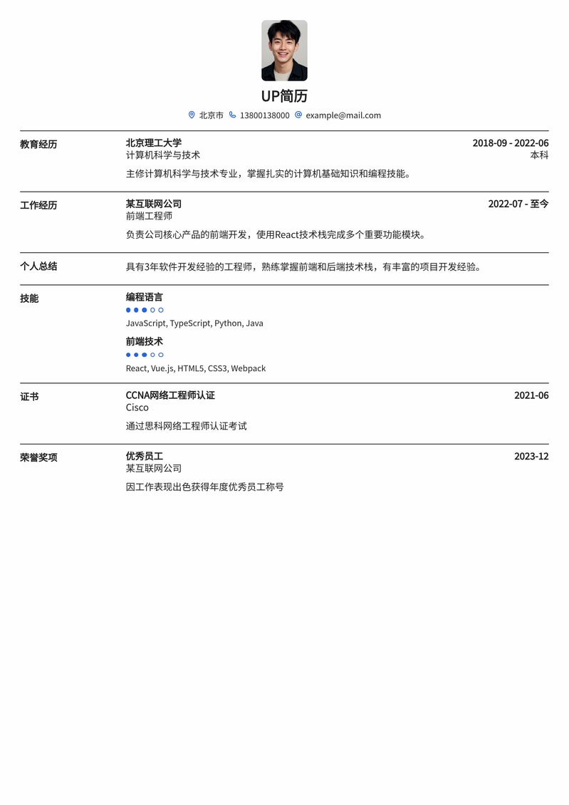 讲师求职优选:双一流高校热门讲师岗简历模板简历模板预览