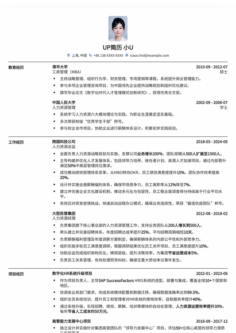 金牌HR总监：驾驭人才战略，驱动组织效能提升的专业简历模板简历模板预览
