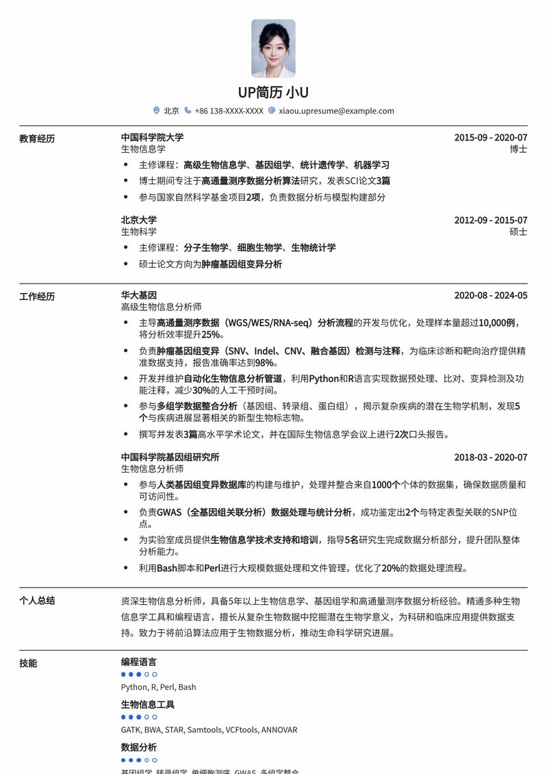 生物信息分析师精品简历模板：数据驱动，洞察生命科学（附项目案例）