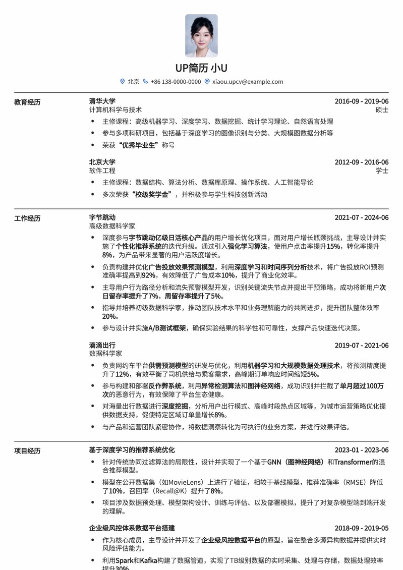 数据科学家AI职业简历模板:精准呈现硬核实力,直通大厂Offer简历模板预览