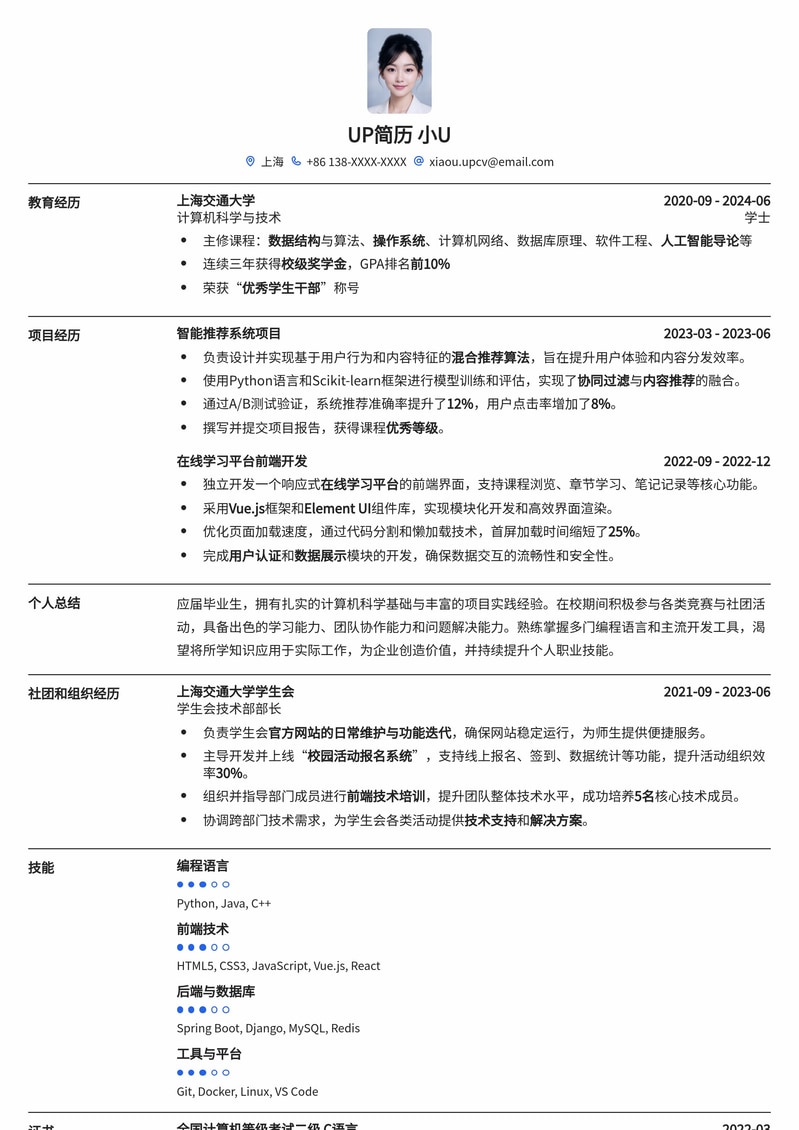 应届生求职优选：打造高分简历，助力大学生成功上岸简历模板预览