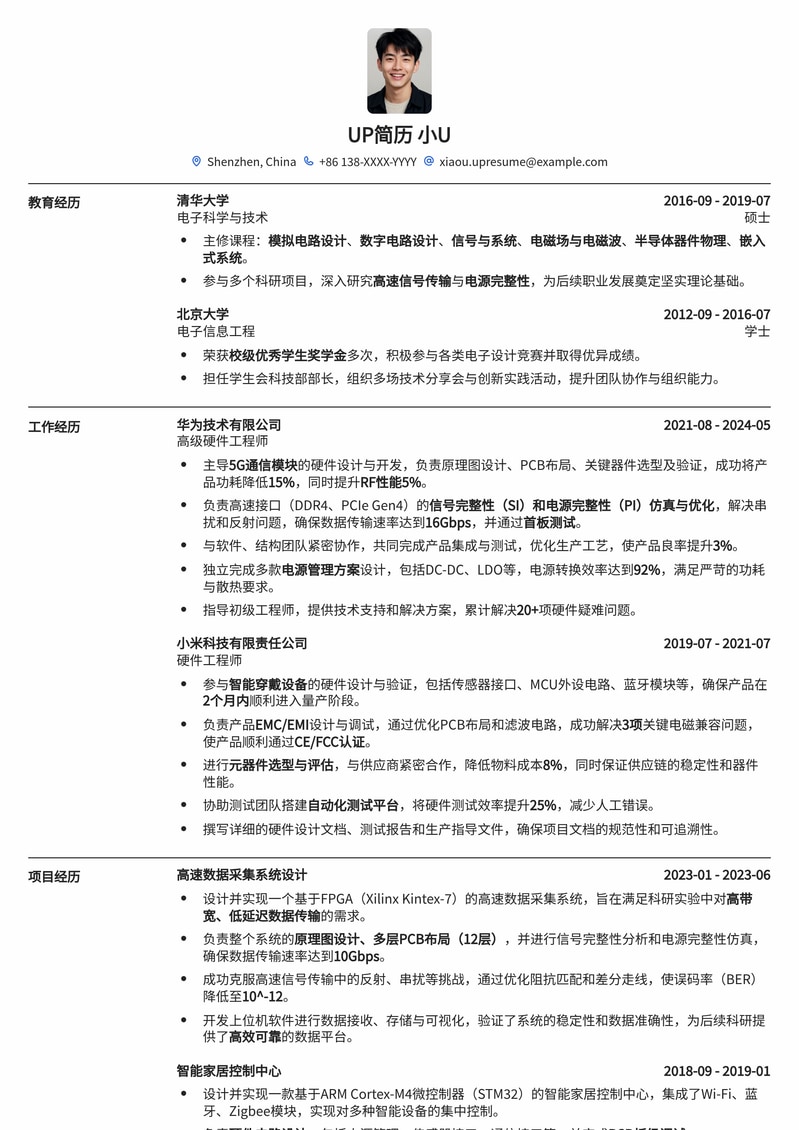 【专业定制】硬件工程师求职优选简历模板：突出项目经验与技术实力简历模板预览