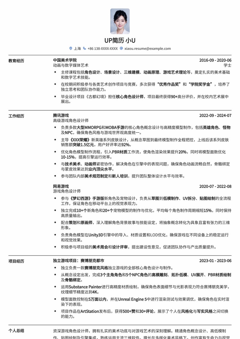 游戏角色设计师简历模板:打造你的艺术与技术完美融合简历模板预览
