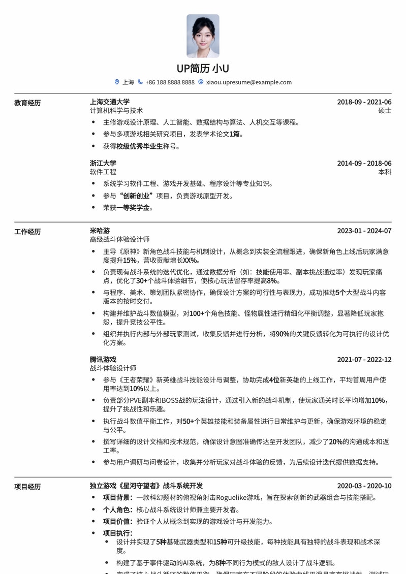 游戏战斗体验设计师：打造沉浸式战斗快感的专属简历模板简历模板预览