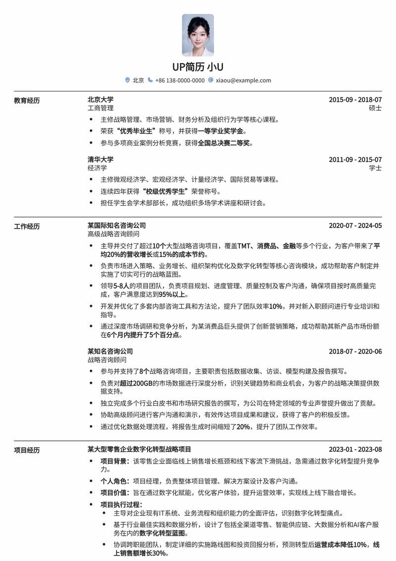 战略咨询顾问精英简历模板：助您洞察市场，决胜千里简历模板预览