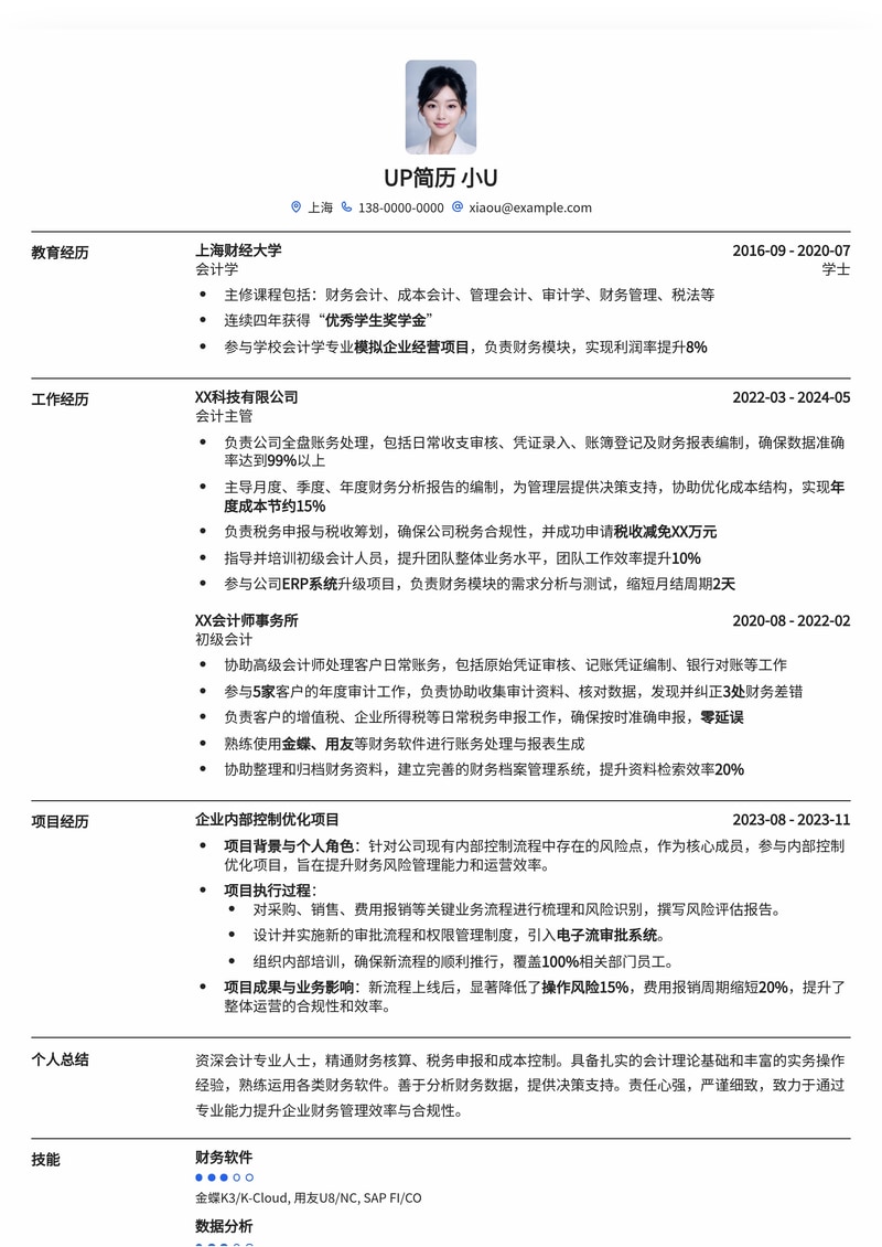 专业会计师简历模板：精准呈现财务专长与职业素养简历模板预览