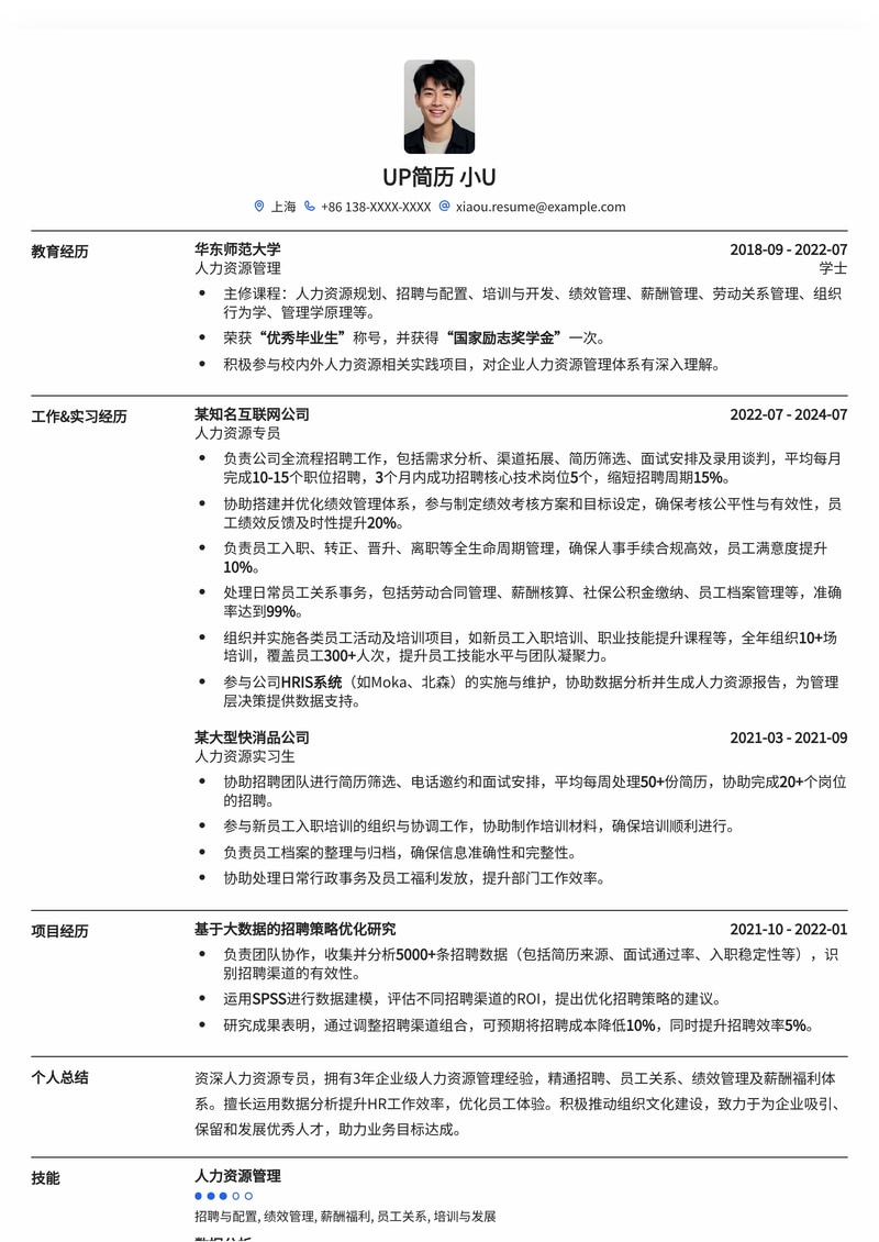 专业人力资源专员简历模板：助您高效斩获心仪Offer简历模板预览