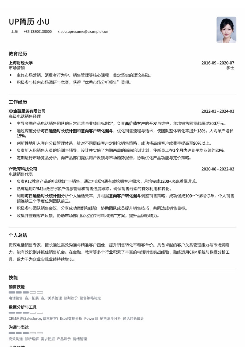 高效电话销售简历模板：可视化每日通话时长与转化漏斗，助力业绩飙升！简历模板预览